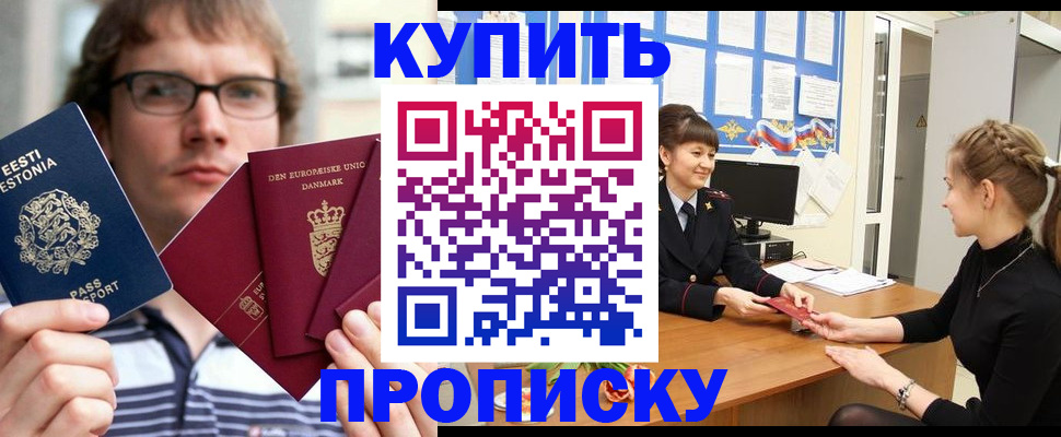 прописка паспорт в Новоалтайске