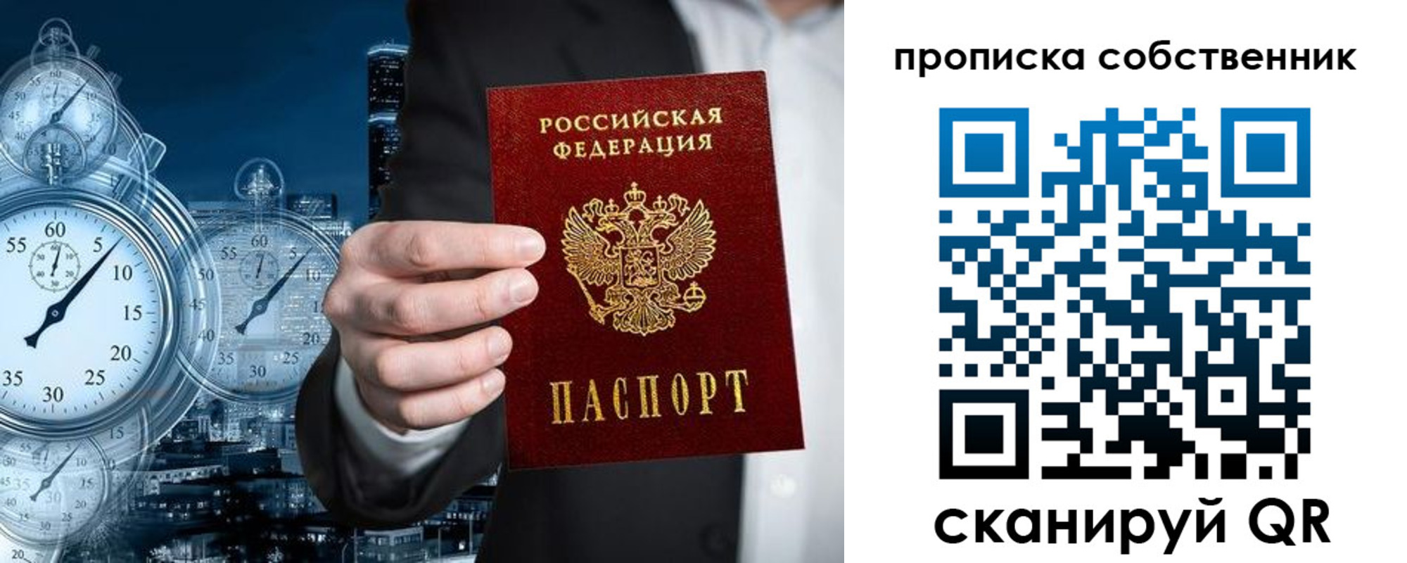 временная регистрация недорого в Новоалтайске