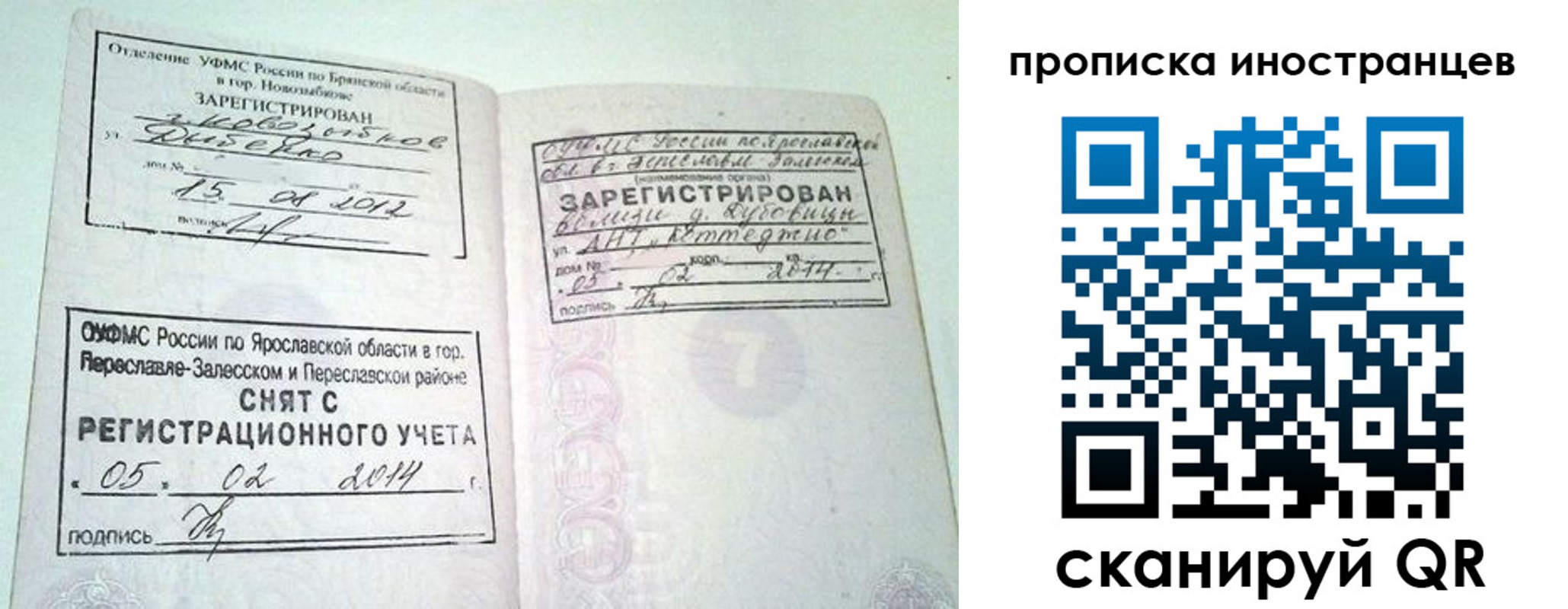 прописка от собственника в Новоалтайске