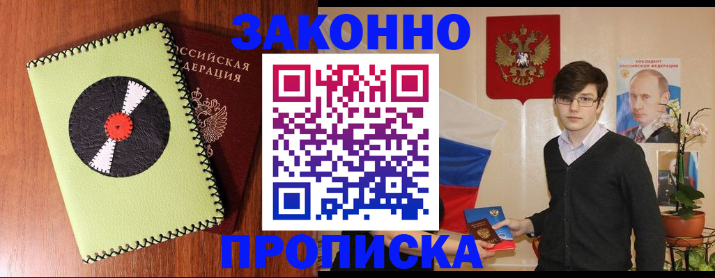 прописка для кредита в Новоалтайске