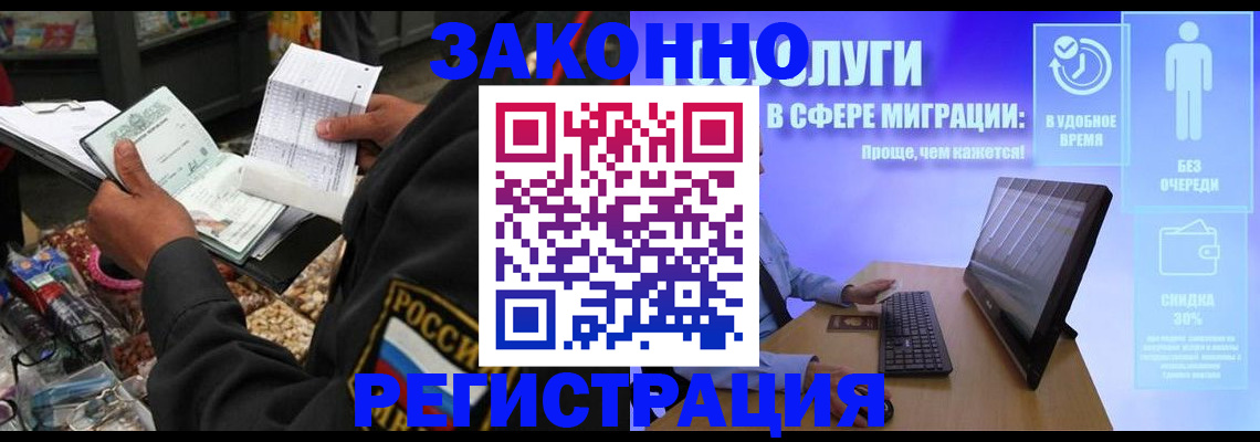 прописка законно в Новоалтайске