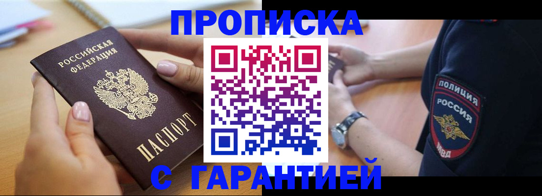 прописка ребенка в Новоалтайске