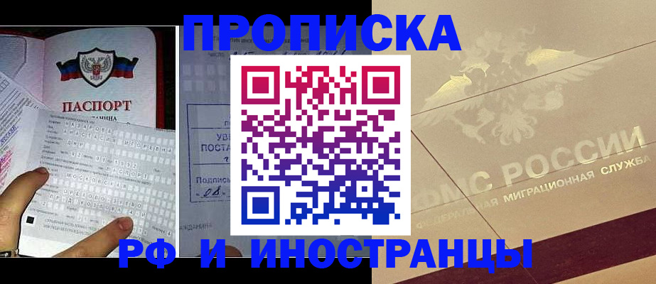 купить прописку в Новоалтайске