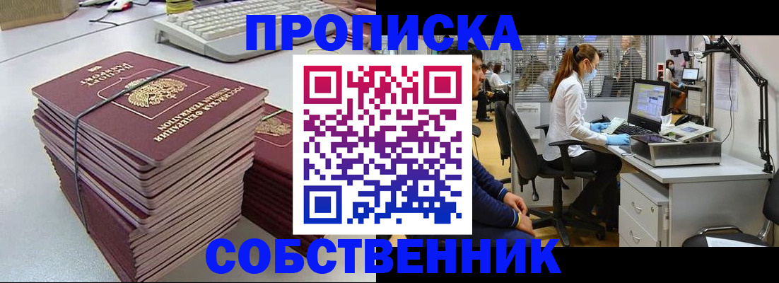 прописка гарантия в Новоалтайске