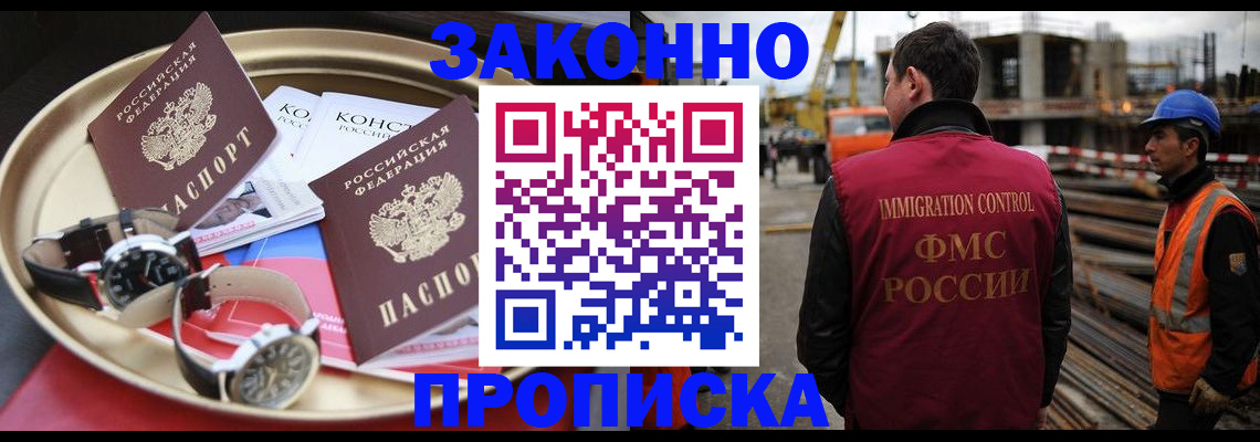 временная регистрация для школы в Новоалтайске