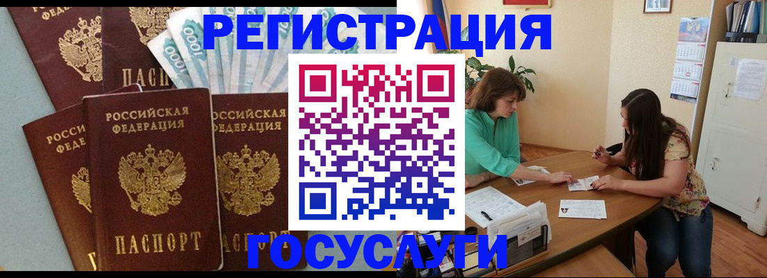 регистрация в Новоалтайске